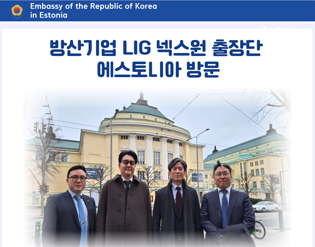 방산기업 LIG 넥스원 출장단 에스토니아 방문 (3.11)