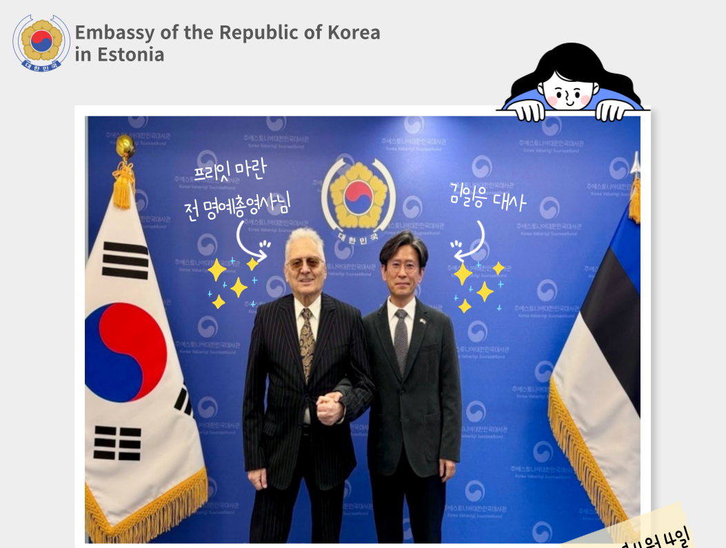 프리잇 마란(Priit Maran) 전 명예총영사 대사관 방문 (4.4)