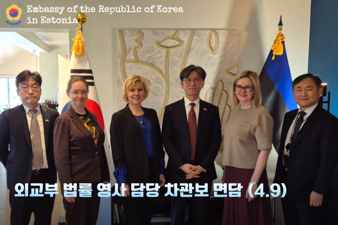 외교부 법률영사 담당 차관보 면담 (4.9)