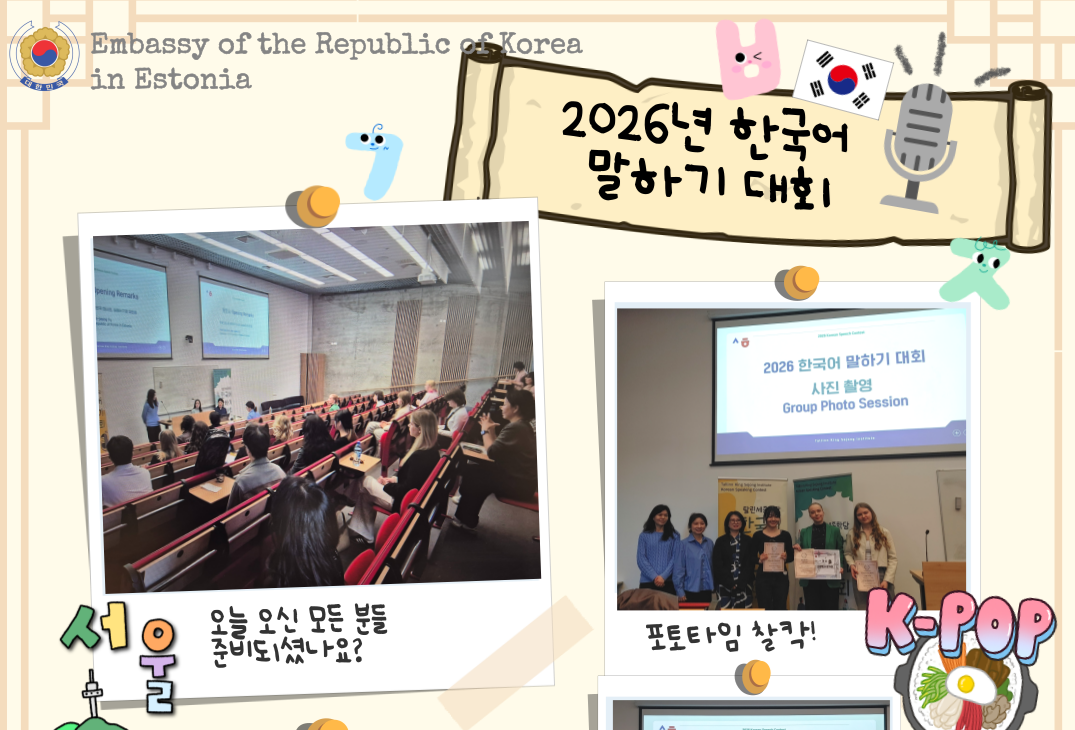 2026 한국어 말하기 대회 개최 (5.16)