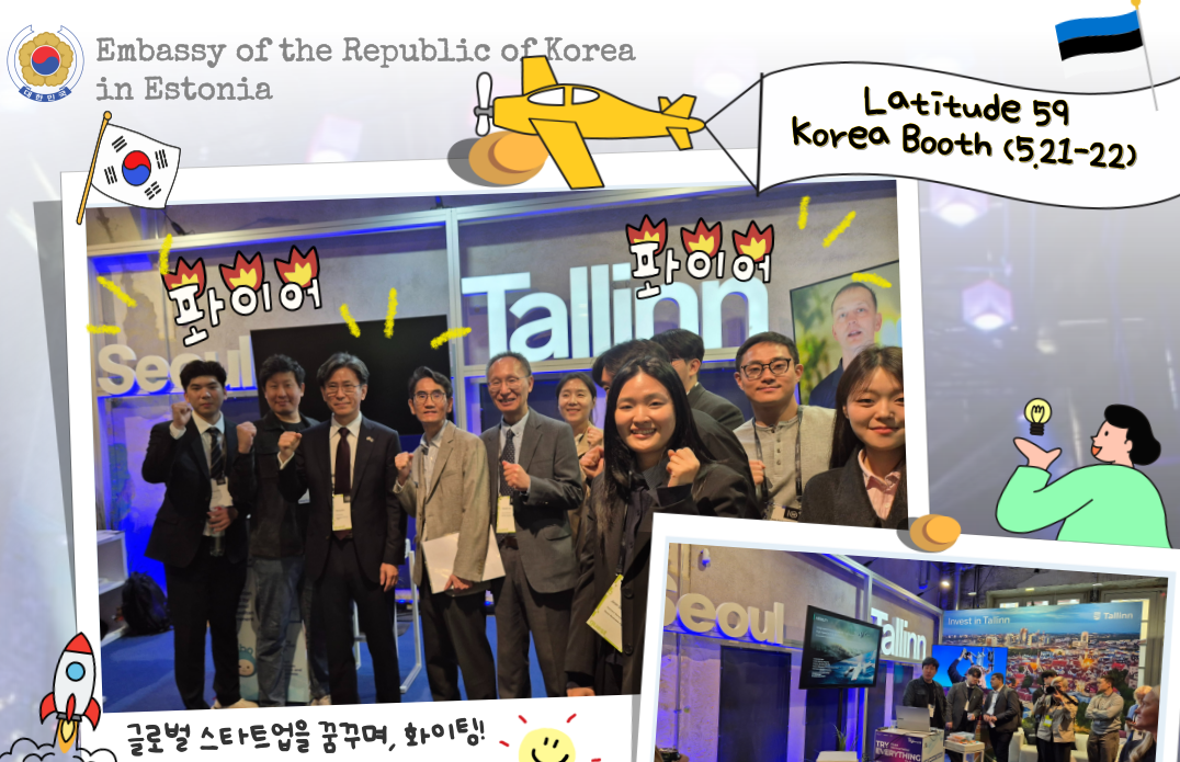 Latitude 59 Korea Booth (5.21-22)