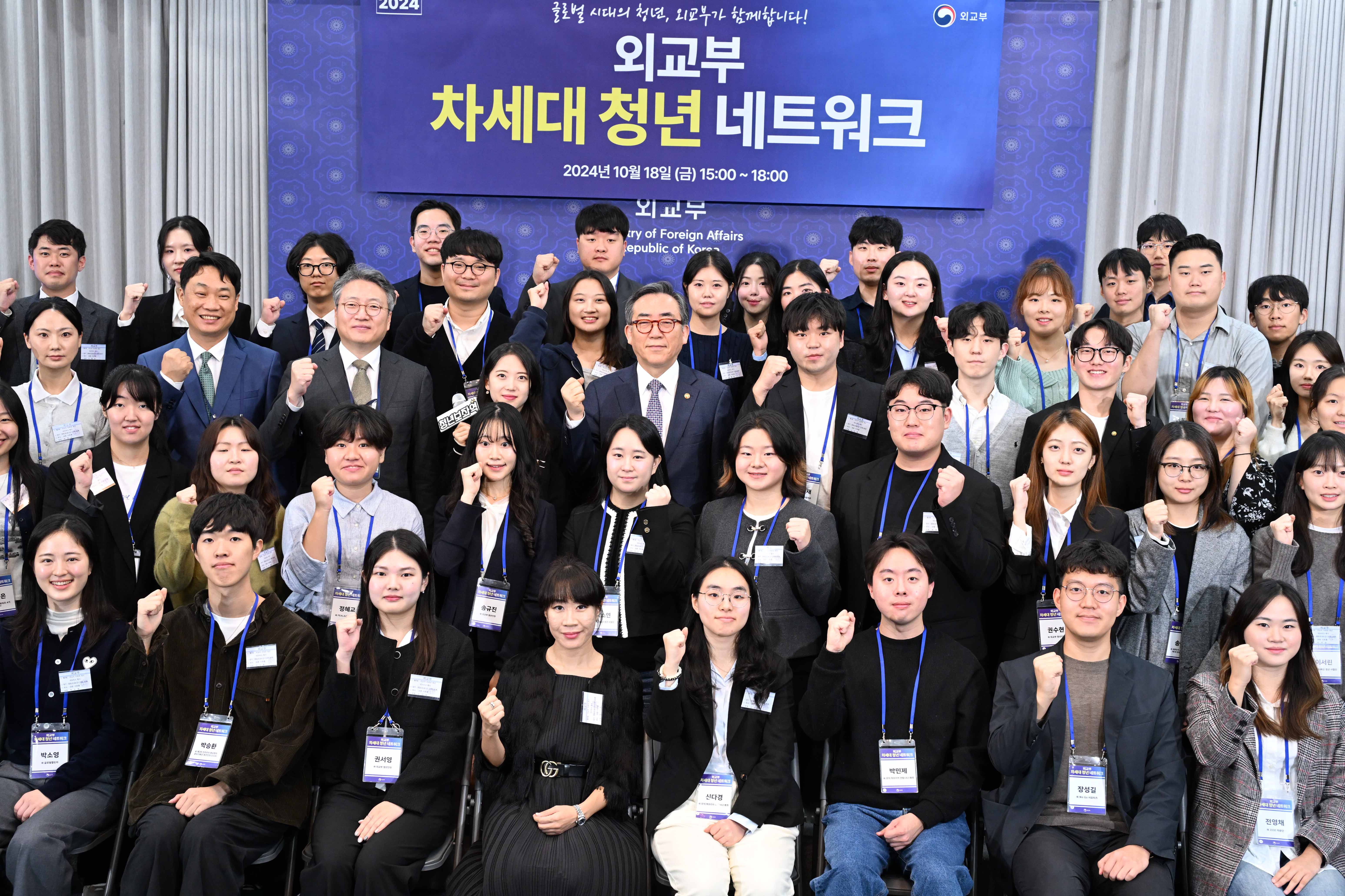 Foreign Ministry Ramps Up Initiatives towards Korea’s Youth : 'MOFA’s Networking of Future Generations'